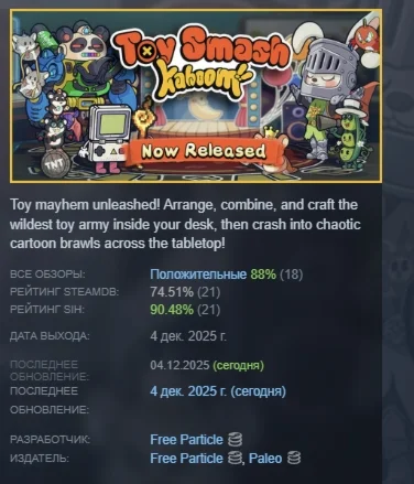 Toy Smash Kaboom! АВТОДОСТАВКА STEAM РОССИЯ