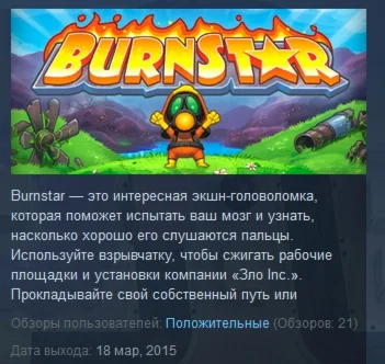 Burnstar  STEAM KEY REGION FREE GLOBAL