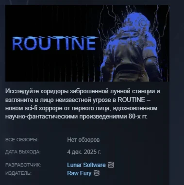 ROUTINE АВТОДОСТАВКА STEAM РОССИЯ