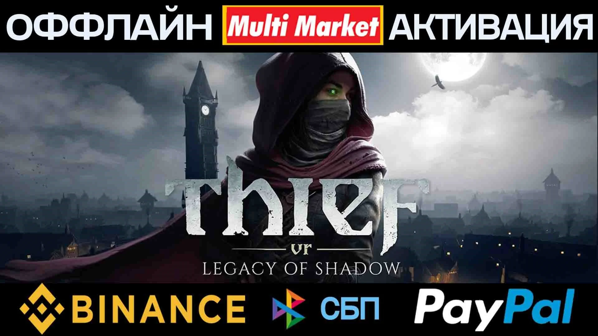 Thief VR: Legacy of Shadow STEAM ????️ ????????????????????????