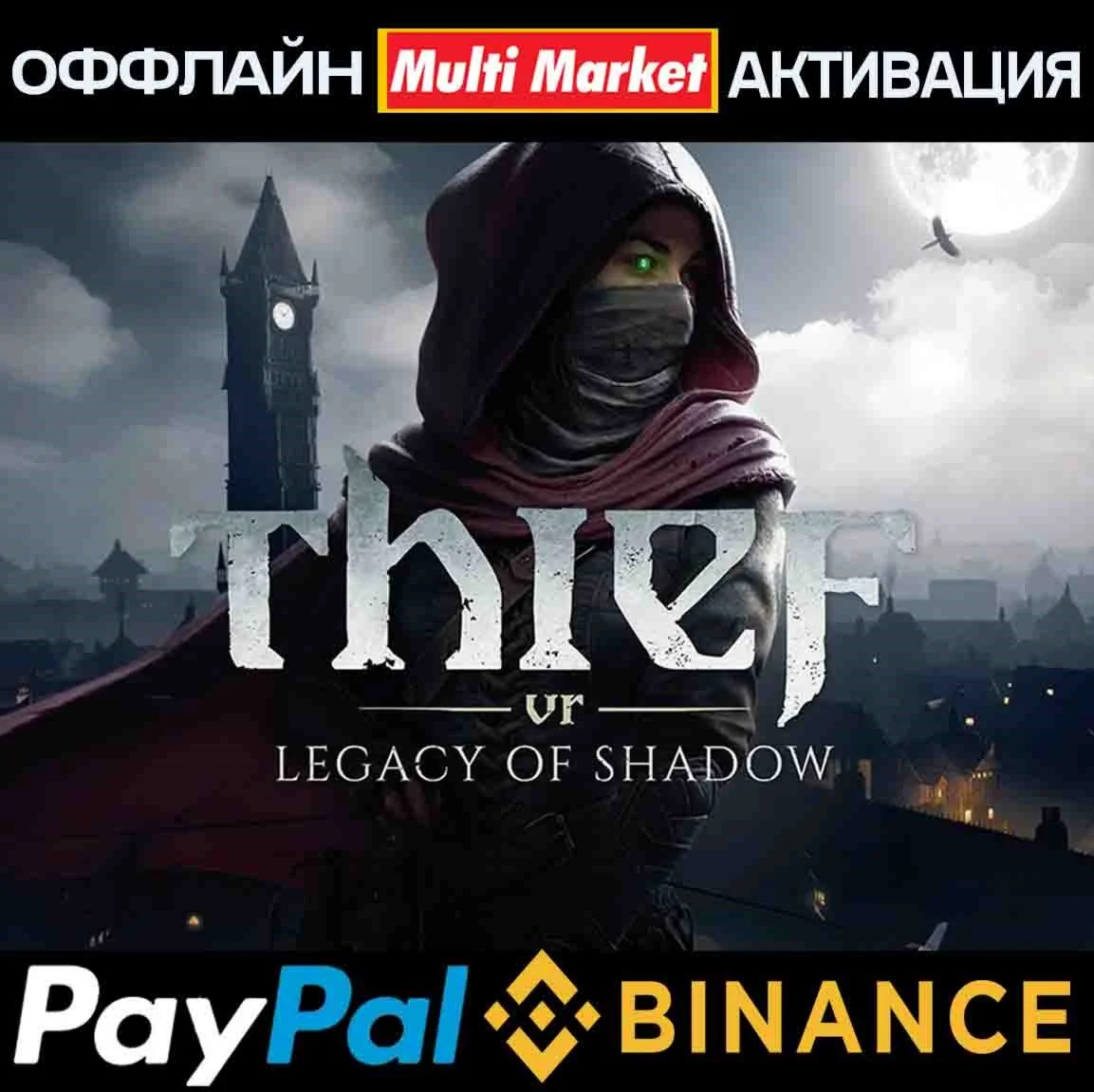 Thief VR: Legacy of Shadow STEAM ????️ ????????????????????????