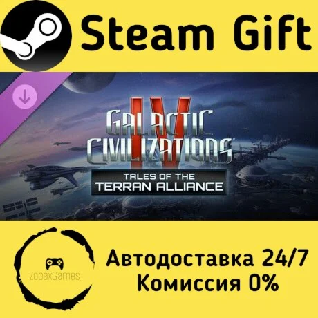 Galactic Civilizations IV - Tales of the Terran Allianc
