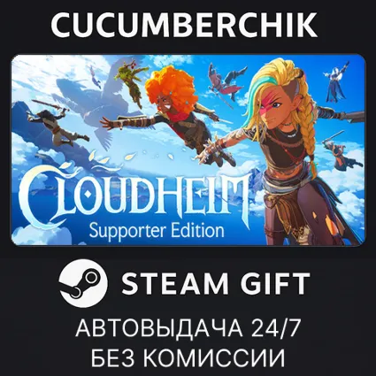 Cloudheim - Supporter Edition ✅ STEAM GIFT AUTO ✅ RU+МИР