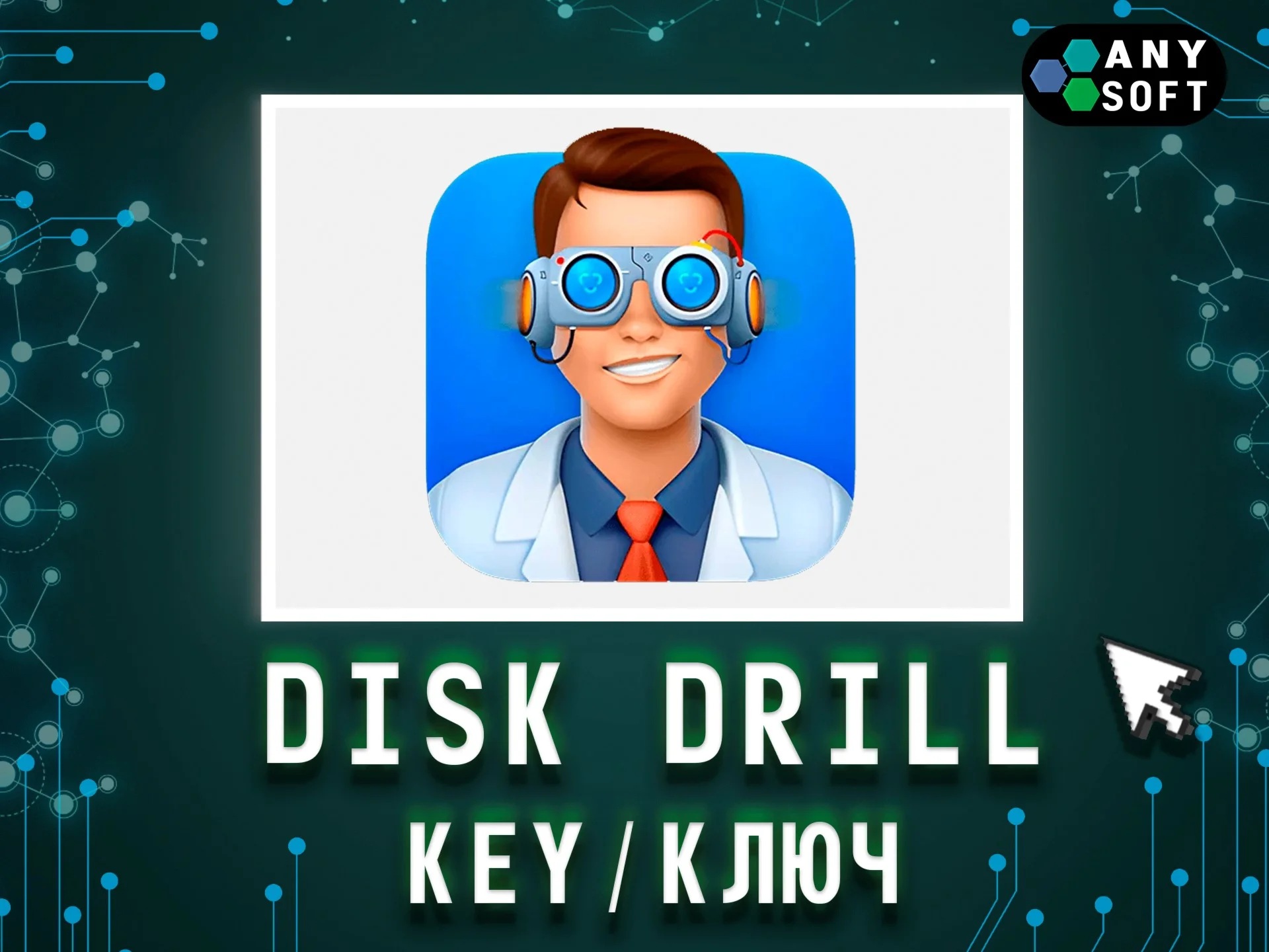 Disk Drill Pro Windows/MacOS ключ Бессрочно