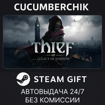 Thief VR: Legacy of Shadow ✅ STEAM GIFT AUTO ✅ RU+МИР