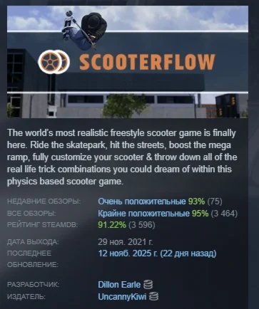 ScooterFlow АВТОДОСТАВКА STEAM РОССИЯ