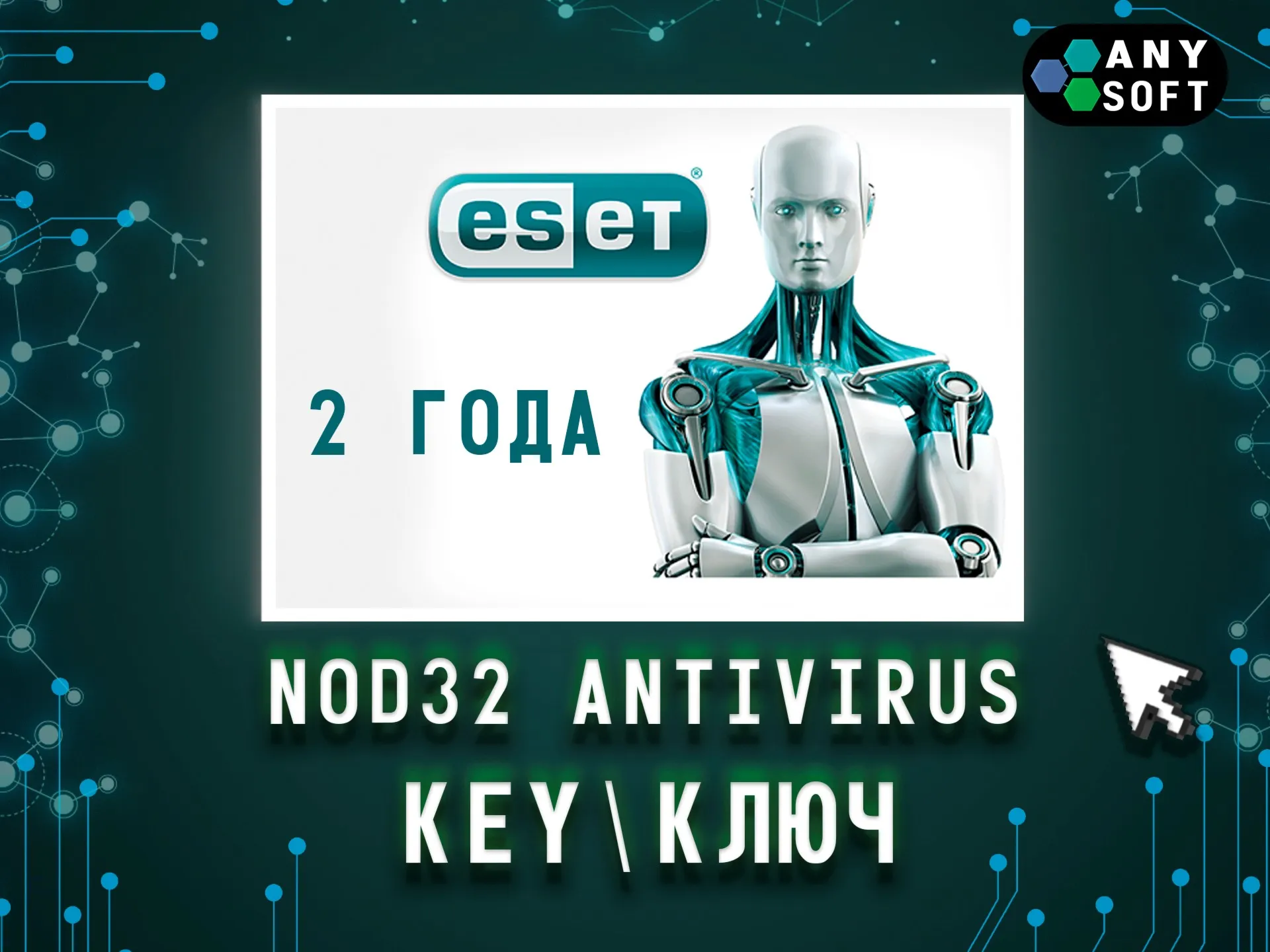 Eset NOD32 Antivirus ключ 2 Года 28.02.2028