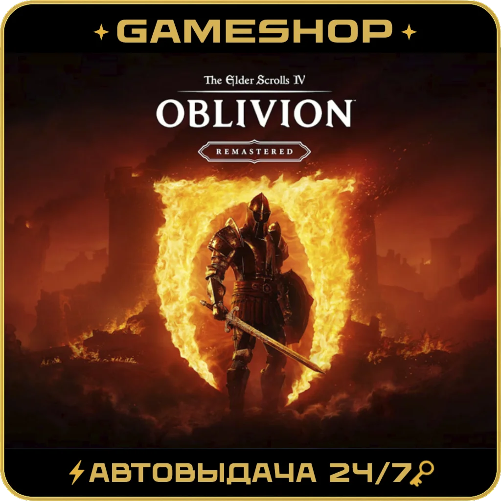 TES IV:Oblivion Remastered/Del RU-KZ-UA-СНГ Ключ Steam