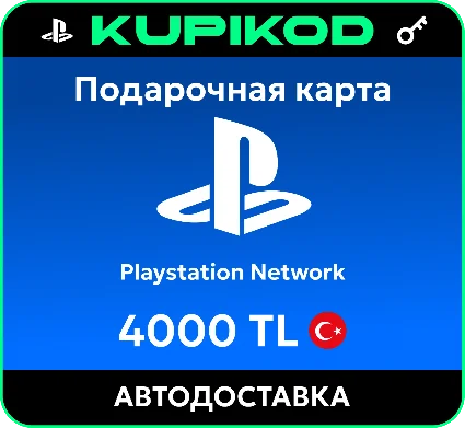 Подарочная карта PlayStation PSN Турция - 4000 TL