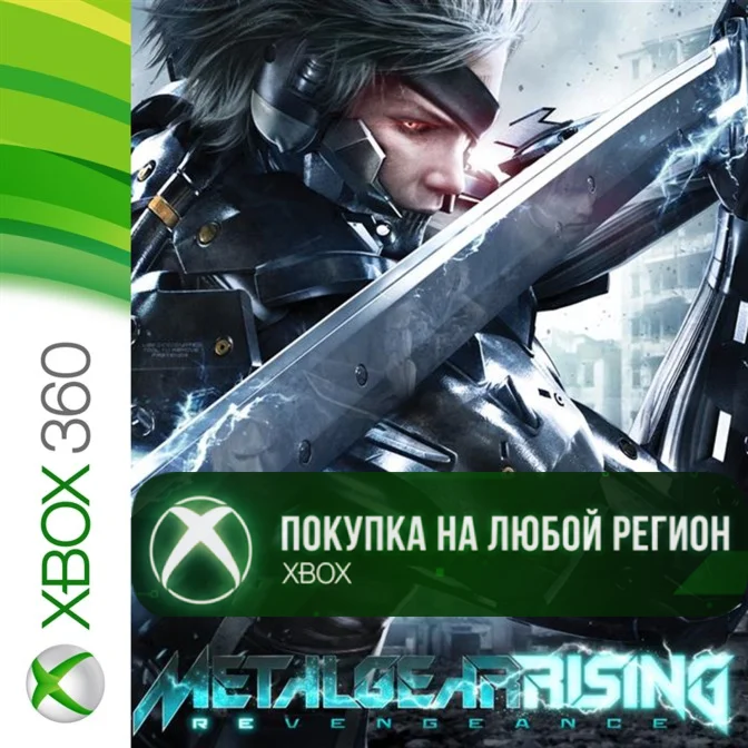 METAL GEAR RISING REVENGEANCE XBOX +DLC На Любой Регион