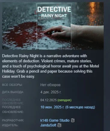 DETECTIVE - Rainy night АВТОДОСТАВКА STEAM РОССИЯ