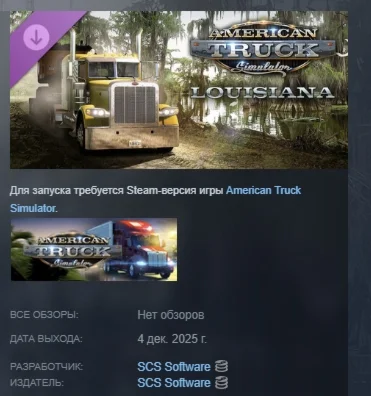 American Truck Simulator - Louisiana АВТО STEAM РОССИЯ