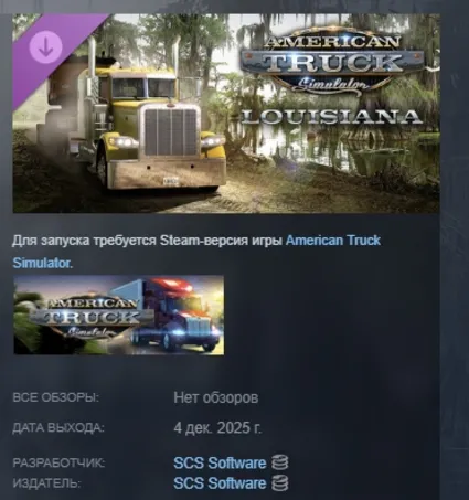 American Truck Simulator - Louisiana АВТОДОСТАВКА STEAM РОССИЯ