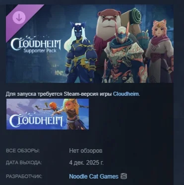 Cloudheim - Supporter Pack АВТОДОСТАВКА STEAM РОССИЯ