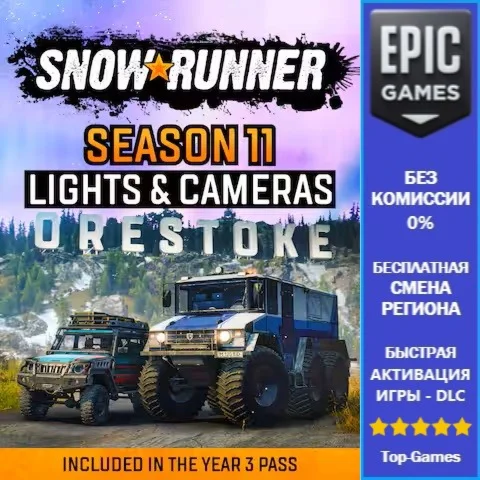 SnowRunner — Сезон 11: свет и камера | EPIC GAMES