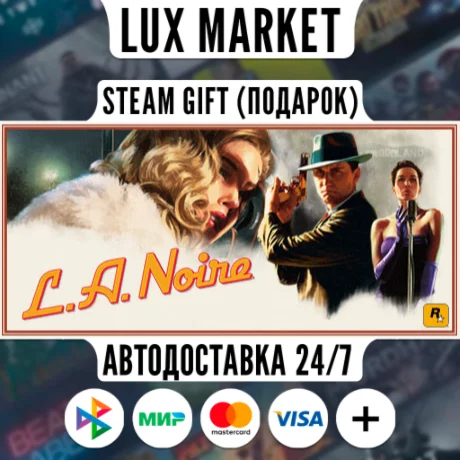 L.A. Noire/МИР/АВТО