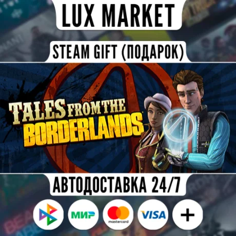 Tales from the Borderlands/МИР/АВТО