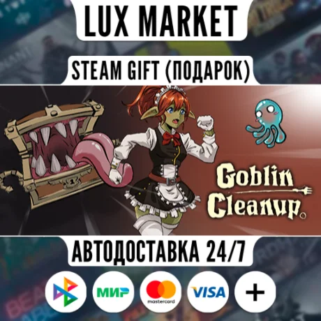 Goblin Cleanup/МИР/АВТО