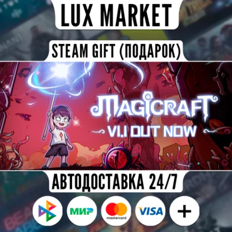 Magicraft/МИР/АВТО