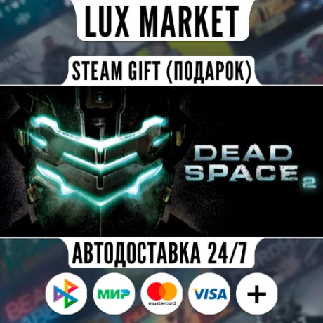 Dead Space 2/МИР/АВТО