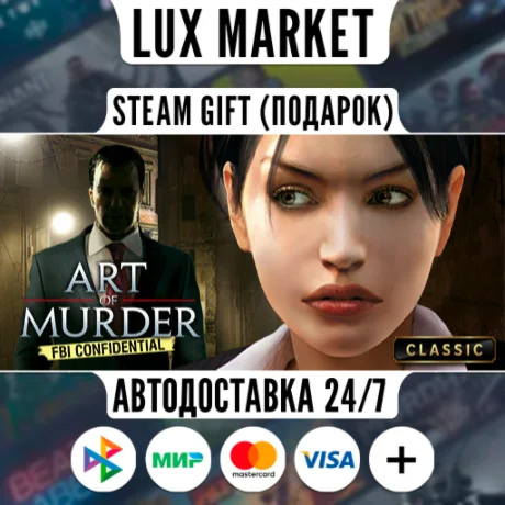 Art of Murder - FBI Confidential/МИР/АВТО