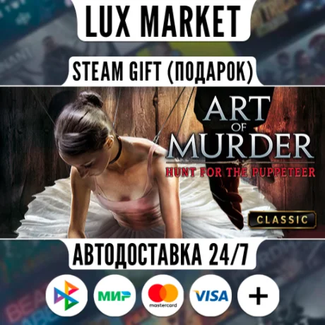 Art of Murder - Hunt for the Puppeteer/МИР/АВТО