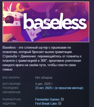 Baseless АВТОДОСТАВКА STEAM РОССИЯ