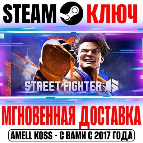 Street Fighter 6 +2 DLC Steam Ключ РФ+СНГ +Бонус