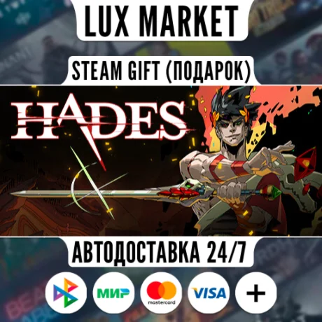 Hades/МИР/АВТО