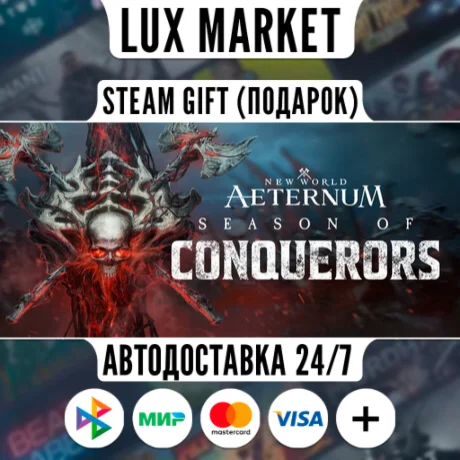 New World: Aeternum - Deluxe Edition/МИР/АВТО