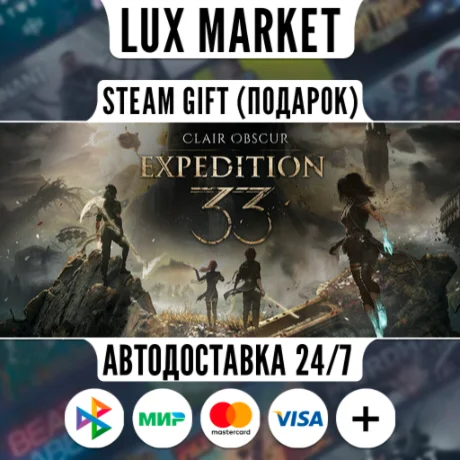 Clair Obscur: Expedition 33/МИР/АВТО