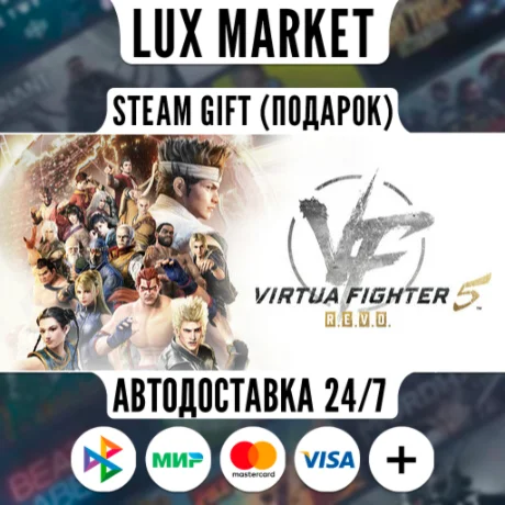 Virtua Fighter 5 R.E.V.O. World Stage/МИР/АВТО