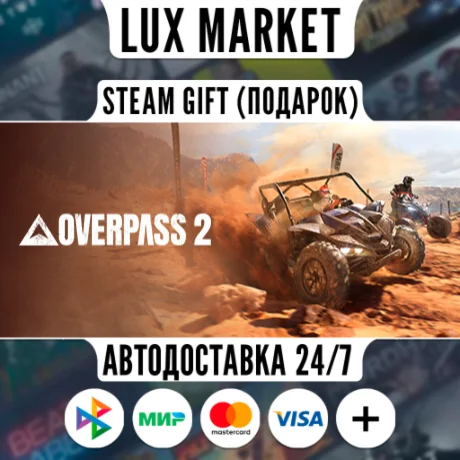 Overpass 2/МИР/АВТО