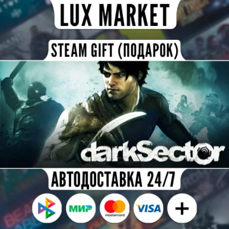 Dark Sector/МИР/АВТО