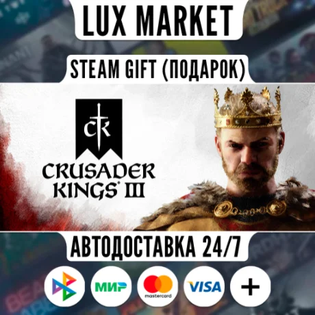 Crusader Kings III/МИР/АВТО