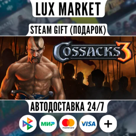 Cossacks 3/МИР/АВТО