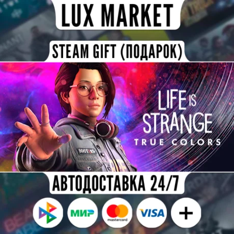 Life is Strange: True Colors/МИР/АВТО