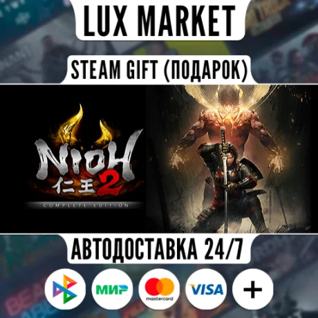 Nioh 2 – The Complete Edition/МИР/АВТО