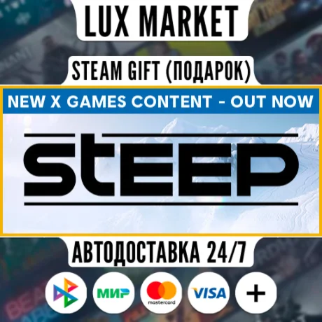 Steep/МИР/АВТО