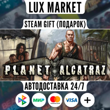 Planet Alcatraz/МИР/АВТО