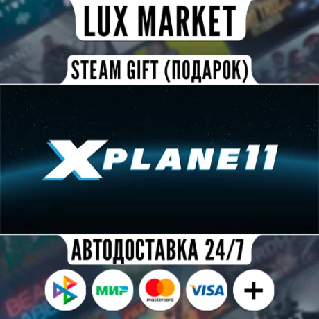 X-Plane 11/МИР/АВТО
