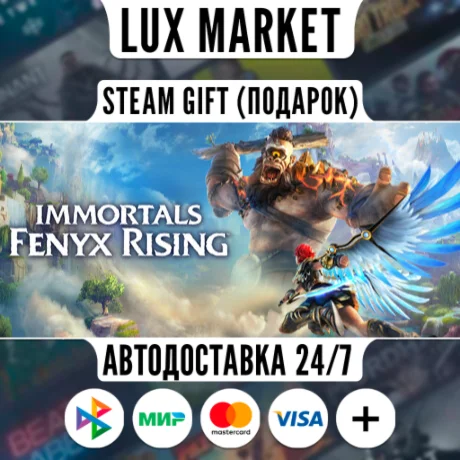 Immortals Fenyx Rising - Gold Edition/МИР/АВТО