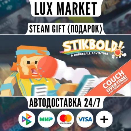Stikbold!/МИР/АВТО