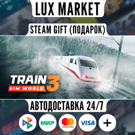 Train Sim World® 3: Standard Edition/МИР/АВТО