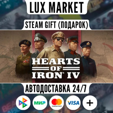 Hearts of Iron IV: General Edition/МИР/АВТО