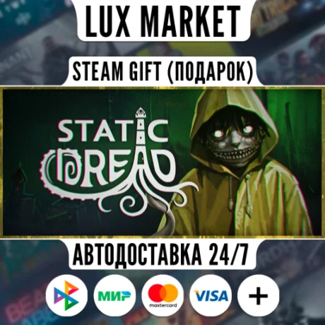 Static Dread/МИР/АВТО