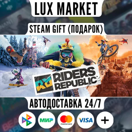 Riders Republic Complete Edition/МИР/АВТО