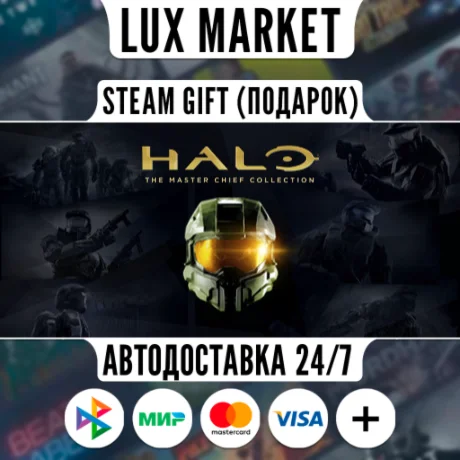 Halo: The Master Chief Collection/МИР/АВТО