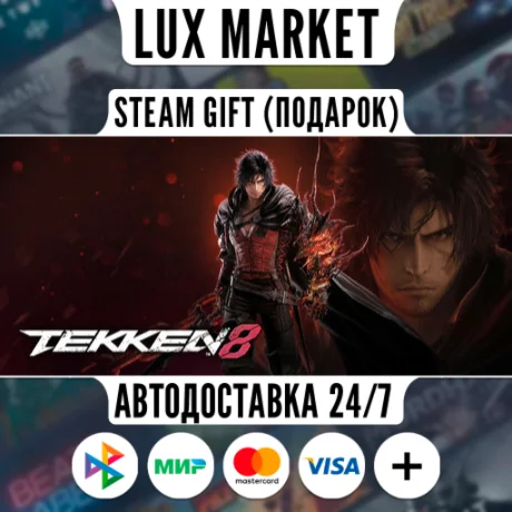 TEKKEN 8 Season 2 Deluxe Edition/МИР/АВТО