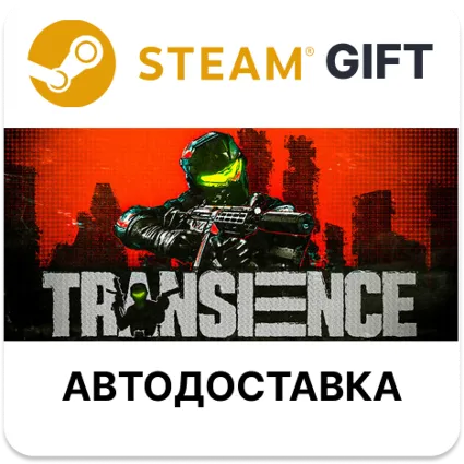 Transience Steam РУ КЗ УКР ТР РБ СНГ авто